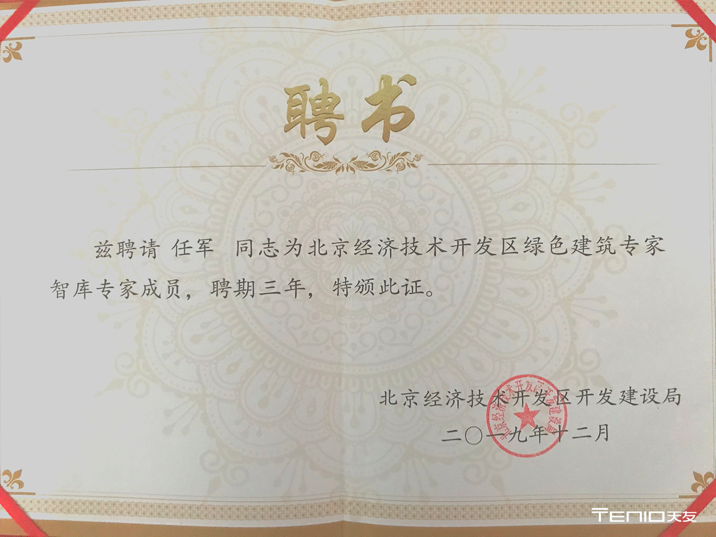 聘書.png
