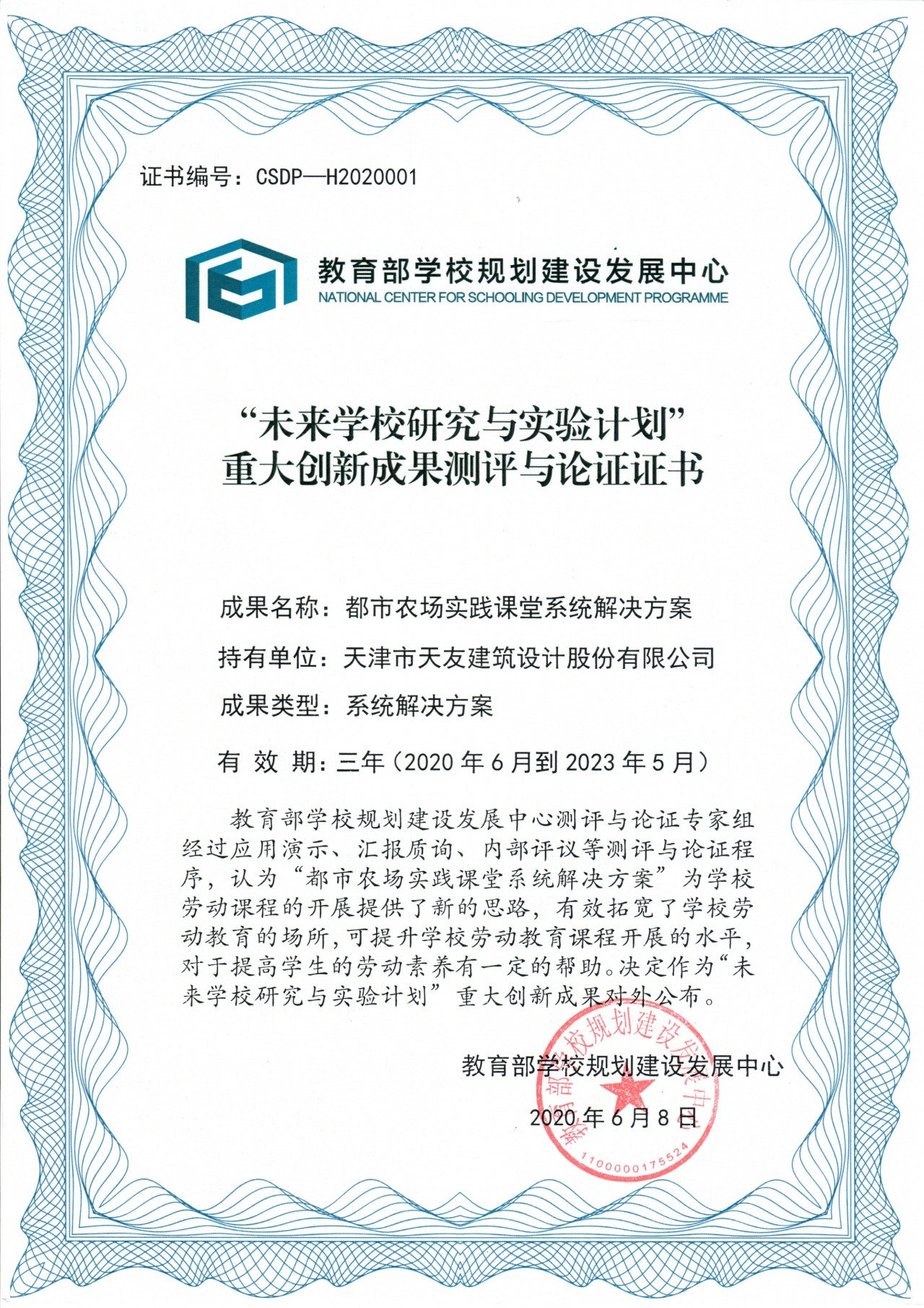 “都市農場實踐課堂系統解決方案”證書_1.jpg